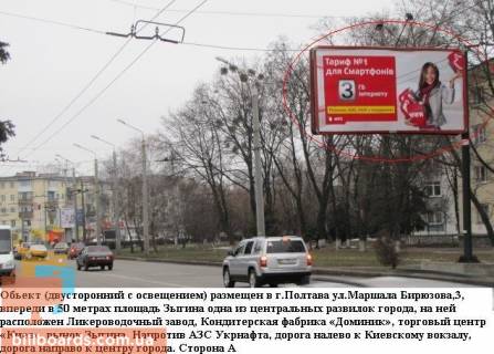 Білборд, Бігборд (Борд)  A у Полтаві м.Полтава, Решетилівська вул. (Маршала Бірюзова), 3.Флажок, в 50м Київська площа (Зигіна), одна з основних розв'язок Фото 1