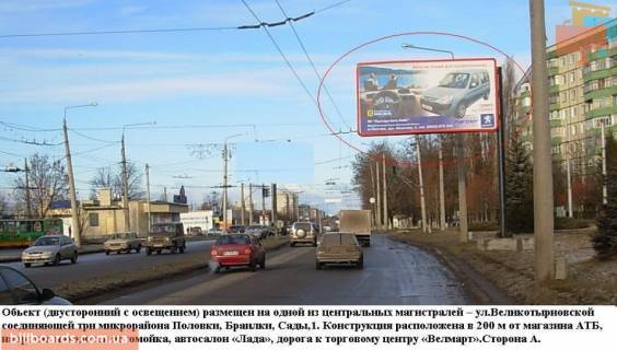 Билборд A в Полтаве г.Полтава,пересечение улиц Великотырновская и Героев Сталинграда соед. Микрорайоны Сады-1,2,3 флажок,  фото 1