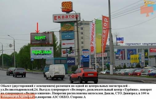 Билборд A в Полтаве г.Полтава,ул.Великотырновская 24, вьезд в супермаркет Велика кишеня,щит фото 1