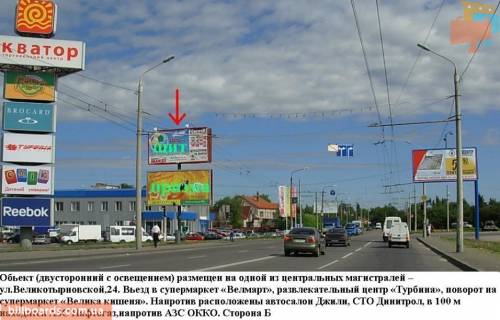 Билборд B в Полтаве г.Полтава,ул.Великотырновская 24, вьезд в супермаркет Велика кишеня,щит, фото 1