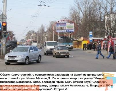 Білборд, Бігборд (Борд)  A у Полтаві м.Полтава, вул. Івана Мазепи (Калініна), 3, ринок Мотель, ресторан Диканька, развл, центр Спайдер, багато магазинів, прапорець, Фото 1