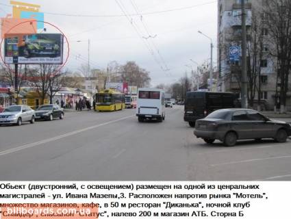 Билборд B в Полтаве г.Полтава,вул. Івана Мазепи (Калініна),3,рынок Мотель,ресторан Диканька,развл, центр Спайдер,много магазинов,флажок, фото 1