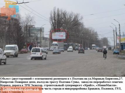 Билборд B в Полтаве г.Полтава,Решетилівська вул. (Маршала Бірюзова) 27,выезд из Полтавы на Сумы,соединяет центр с м-нами Браилки,Пушкарівський (Половки),флажок,освещение фото 1