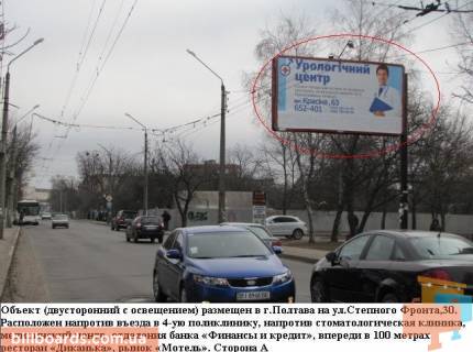 Билборд A в Полтаве г.Полтава,ул.Степного фронта30, соединяет центр с микрорайоном Алмазный,4-я поликлиника,кинотеатр Космос флажок, фото 1