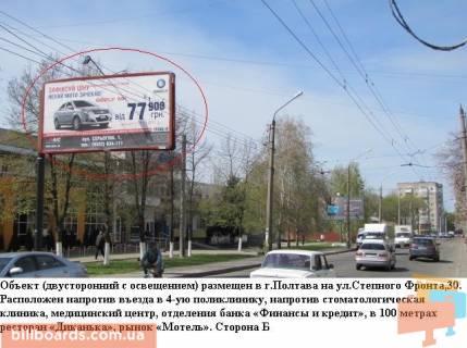Билборд B в Полтаве г.Полтава,ул.Степного фронта30, соединяет центр с микрорайоном Алмазный,,4-я поликлиника,кинотеатр Космос флажок, фото 1