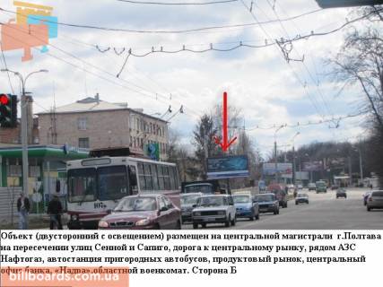 Билборд B в Полтаве г.Полтава.пересечени улиц Сенной и Григорія Левченка вул. (Сергія Сапіго),дорога к центральному рынку, фото 1