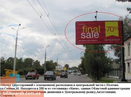 Билборд A в Полтаве г.Полтава.ул.Сенная16,флажок,,центр города,Облисполком,гостиница Киев фото 1