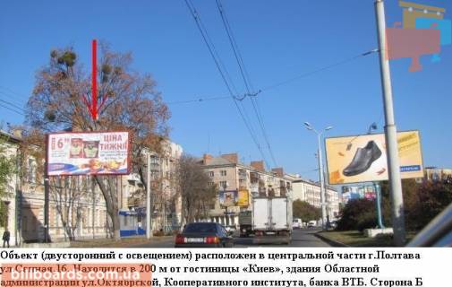 Билборд B в Полтаве г.Полтава.ул.Сенная16,флажок, центр города,Облисполком,гостиница Киев фото 1