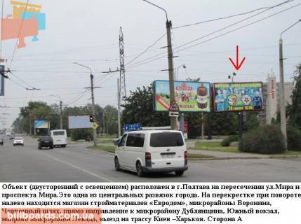 Білборд A у Полтаві м.Полтава перетин вул.Миру та проспекту Миру, дорога до Ж, Д вокзалу.обьезная дорога з Харкова на Суми через Полтаву, Фото 1