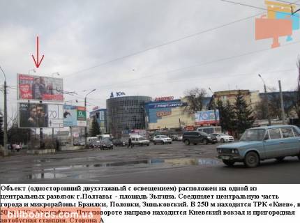 Білборд B у Полтаві м.Полтава, ул.Зеньковская, 1 (Київська площа (Зигіна), р-н Київського залізничного вокзалу) призматрон, одна з основних розв'язок міста Фото 1