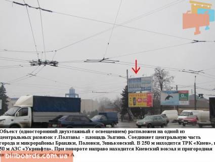 Билборд B в Полтаве г.Полтава,ул.Зеньковская,1 (Київська площа (Зигіна), р-н Киевского жд вокзала) призматрон,одна из основных развязок города фото 1
