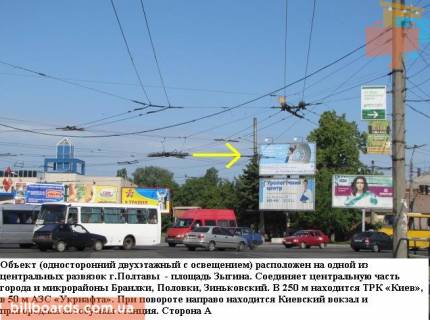 Билборд B в Полтаве г.Полтава,ул.Зеньковская,1 (площадь Зыгина, р-н Киевского жд вокзала) призматрон,одна из основных развязок города фото 1