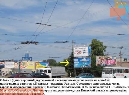 Білборд, Бігборд (Борд)  B у Полтаві м.Полтава, ул.Зеньковская, 1 (Київська площа (Зигіна), р-н Київського залізничного вокзалу) призматрон, одна з основних розв'язок міста Фото 1