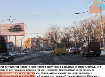 Білборд, Бігборд (Борд)  B у Полтаві г.Полтава.прсп.Міра1 .Конструкція прапорець Проїзд ЖД вокзалу Виїзд на Сумську трасу через мікрорайон Левада Фото 1