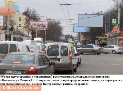 Білборд B у Полтаві г, Полтава, вул.Сінна, 11, дорога до центр.ринку, район старої автостанції, все пpігород. Автобуси прибувають на автостанцію Фото 1