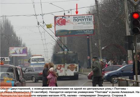 Білборд, Бігборд (Борд)  A у Полтаві м.Полтава вул. Івана Мазепи (Калініна) 30 ост, 23 вересня, навпаки універсам Полтава, ринок Алмазний, сторона А Фото 1