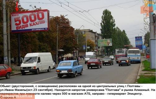 Билборд B в Полтаве г.Полтава вул. Івана Мазепи (Калініна) 30 ост,23 сентября,напротив универсам Полтава,рынок Алмазный,сторона Б фото 1