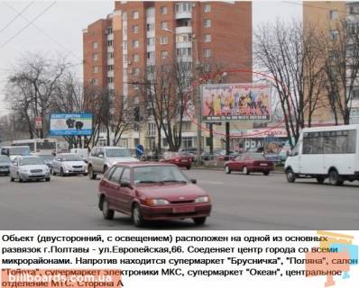 Білборд, Бігборд (Борд)  A у Полтаві м.Полтава ул.Европейськая, 66_А_прізматрон, одна з основних розвилок міста, з'єднує центр міста з усіма мікрорайонами. Фото 1