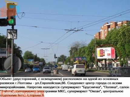 Билборд A в Полтаве г.Полтава ул.Европейськая, 66_А_призматрон,одна из основных развилок города,соединяет центр города со всеми микрорайонами. фото 1