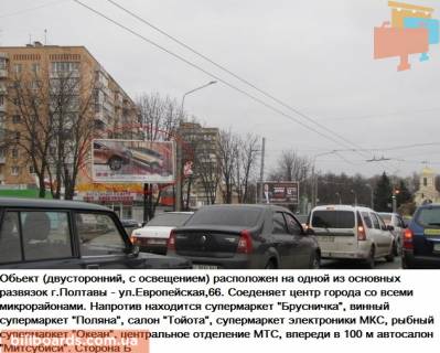 Билборд B в Полтаве г.Полтава ул.Европейськая, 66 Б призматрон,одна из основных развилок города,соединяет центр города со всеми микрорайонами. фото 1