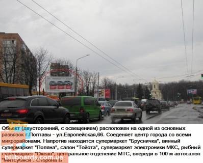 Билборд B в Полтаве г.Полтава ул.Европейськая, 66 Б призматрон,одна из основных развилок города,соединяет центр города со всеми микрорайонами. фото 1