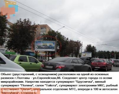 Билборд B в Полтаве г.Полтава Європейська вул. (Фрунзе), 66 Б призматрон,одна из основных развилок города,соединяет центр города со всеми микрорайонами. фото 1