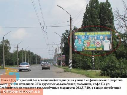 Билборд A в Полтаве г Полтава ул Геофизическая  разворот тролейбусов и маршрутных такси  фото 1