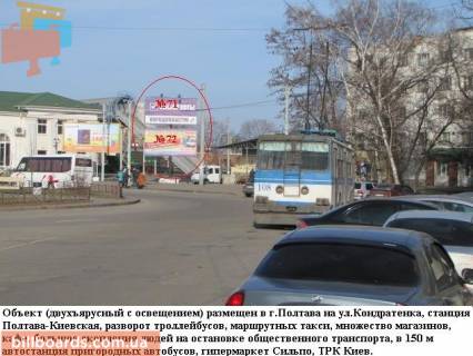 Білборд A у Полтаві м.Полтава вул Кондратенка київський вокзал Розворот тролейбусів і маршрутних таксі безліч магазинів і кафе нижній Фото 1