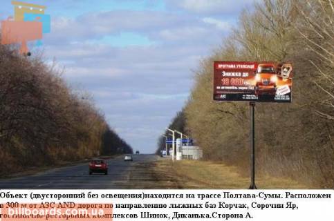 Билборд A в Полтаве траса Полтава-Суми , выезд в Полтаву состороны Сум фото 1