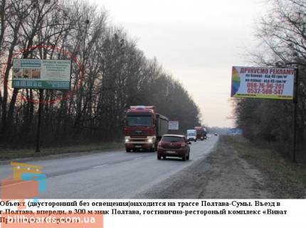Билборд B в Полтаве траса Сумы-Полтава , въезд в Полтаву состороны Сум фото 1