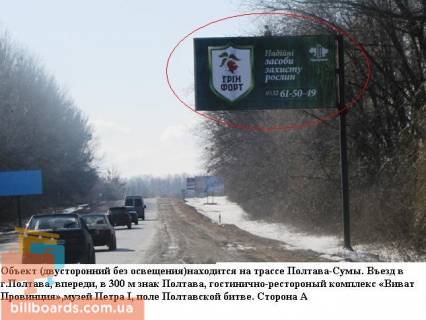 Билборд A в Полтаве траса Сумы-Полтава, въезд в Полтаву состороны Сум фото 1