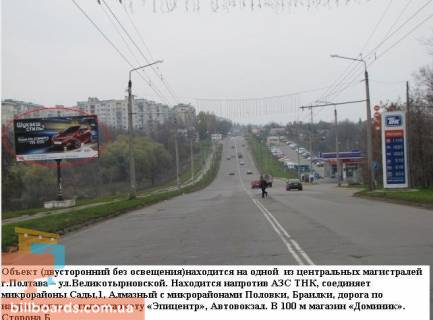 Билборд B в Полтаве г.Полтава на перекрестке ул.Великотырновской и ул. Вознесенської (дамба) фото 1