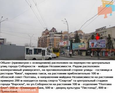 Білборд, Бігборд (Борд)  A у Полтаві м.Полтава вул.Соборній, 50 Фото 1