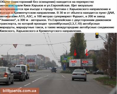Білборд, Бігборд (Борд)  A у Полтаві м.Полтава Європейська вул. (Фрунзе) / Київське шосе Фото 1