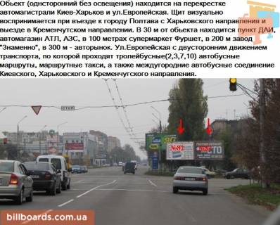 Billboard A in Poltava g.Poltava st.Frunze/Kievskoe sosse Photo 1