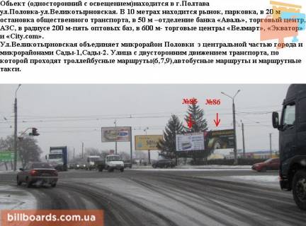 Билборд A в Полтаве г.Полтава ул.Половка / ул Великотырновская фото 1
