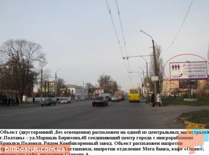 Billboard A in Poltava g.Poltava st.M.Biruzova,48 Photo 1