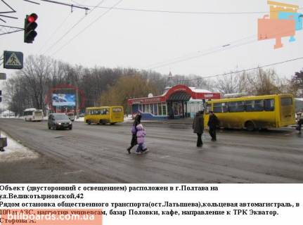 Билборд A в Полтаве г.Полтава вул. Великотирнівська, 42 (зуп. Латишева) фото 1