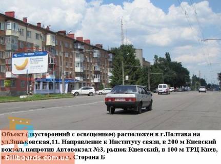 Білборд, Бігборд (Борд)  B у Полтаві м.Полтава вул. Зіньківська, 11 Фото 1