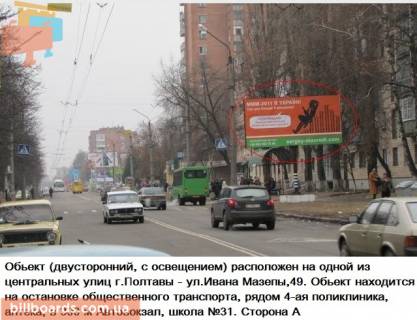 Билборд A в Полтаве г.Полтава вул. Івана Мазепи (Калініна), 49 ост. 4-я поликлиника) фото 1