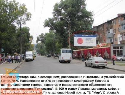 Билборд A в Полтаве г.Полтава вул. Небесної Сотні (Леніна), 79а (ост. Оптика) фото 1