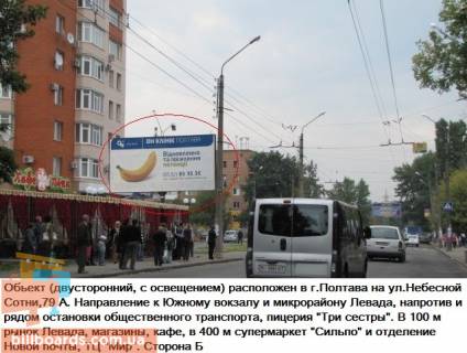 Билборд B в Полтаве г.Полтава вул. Небесної Сотні (Леніна), 79а (ост. Оптика) фото 1