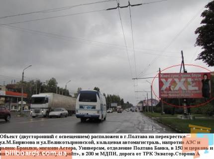 Билборд A в Полтаве г.Полтава Решетилівська вул. (Маршала Бірюзова), напротив АЗС фото 1