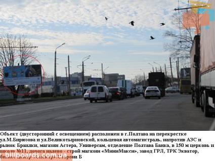 Билборд B в Полтаве г.Полтава Решетилівська вул. (Маршала Бірюзова), напротив АЗС фото 1
