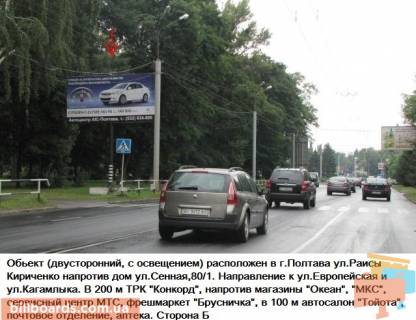 Білборд, Бігборд (Борд)  B у Полтаві м.Полтава вул. Р.Люксембург, навпроти будинку №80 / 1 (Сінна) Фото 1