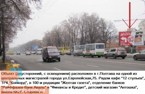 Білборд, Бігборд (Борд)  A у Полтаві м.Полтава Європейська вул. (Фрунзе), 75 (біля школи №27) Фото 1