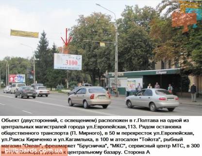 Билборд A в Полтаве г.Полтава Європейська вул. (Фрунзе), 113 (ост. Панаса Мирного) фото 1