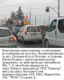 Билборд A в Полтаве, 3*6  м.Полтава вул.Половка -  вул Великотирнівська фото 1