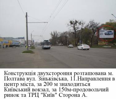 Билборд A в Полтаве, 3*6  м.Полтава вул. Зіньківська, 11 фото 1