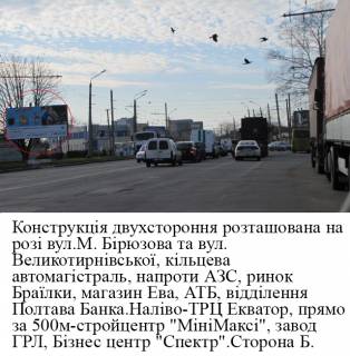 Билборд B в Полтаве, 3*6  м.Полтава Решетилівська вул. (Маршала Бірюзова), напроти АЗС фото 1